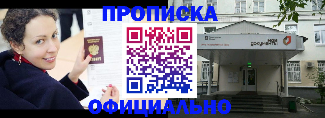 временная регистрация для всех в Егорьевске