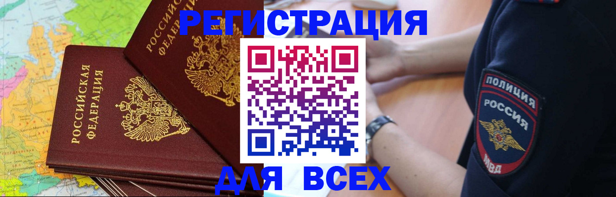 прописка для школы в Егорьевске