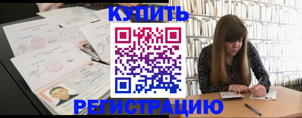 прописка 2025 в Егорьевске