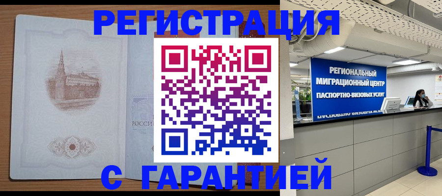 временная регистрация надежно в Егорьевске